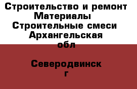 Строительство и ремонт Материалы - Строительные смеси. Архангельская обл.,Северодвинск г.